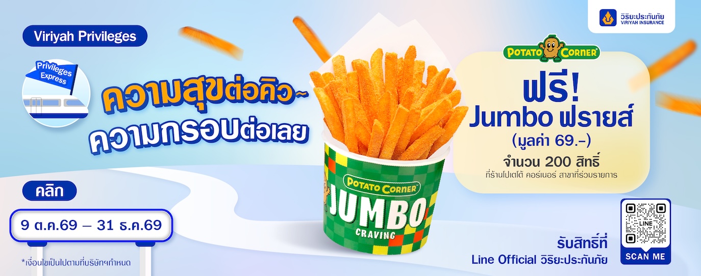 Privileges Express - โปเตโต้ คอร์เนอร์