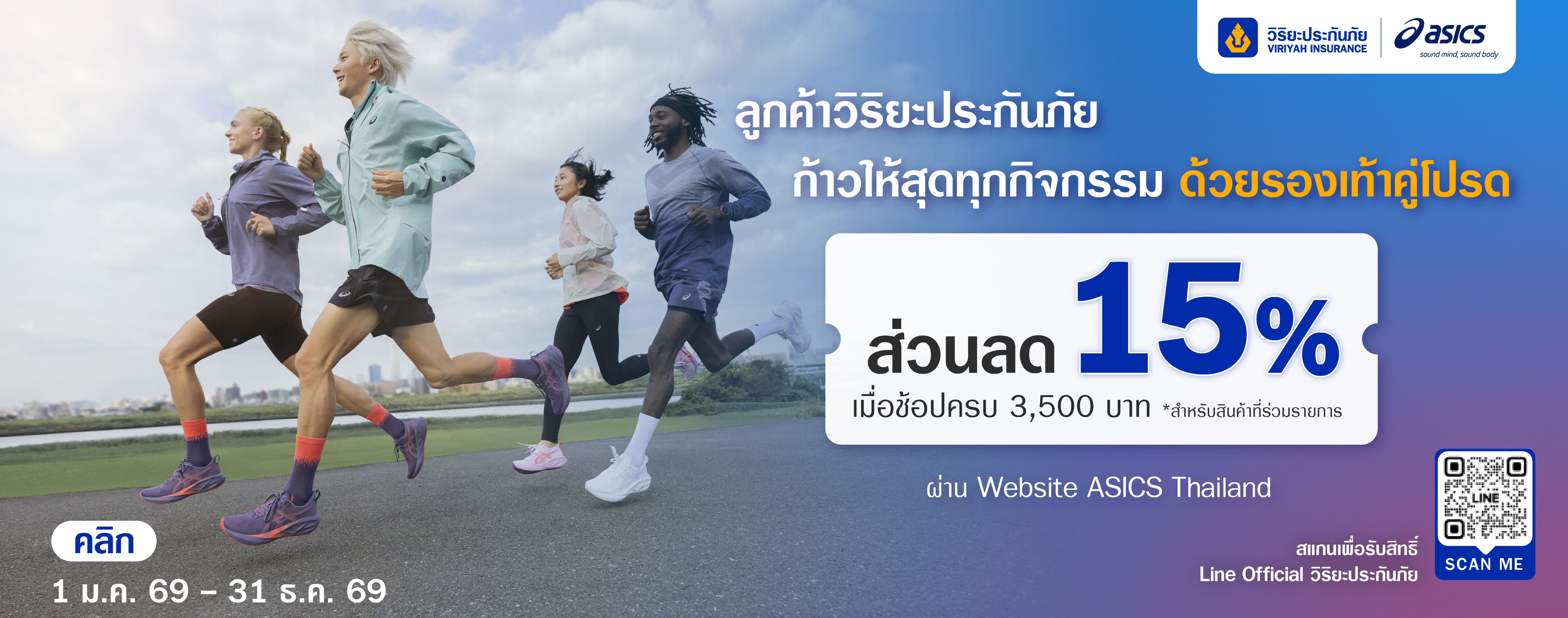   Banner Asics ส่วนลด 15% (2026)