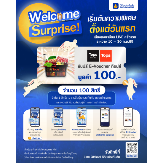 ลงทะเบียน LINE ครั้งแรก ระหว่างวันที่ 10 ก.ย.- 30 ก.ย.69  รับฟรี! E-Voucher ท็อปส์ มูลค่า 100 บาท