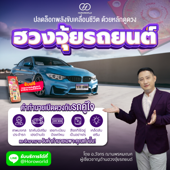 รับส่วนลด 100 บาท สำหรับบริการวิเคราะห์ตัวเลขทะเบียนรถเฉพาะบุคคล (ราคาปกติ 249 บาท)