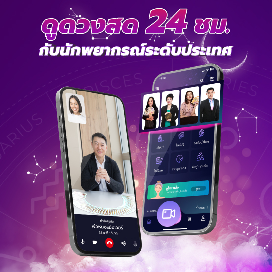 ดูดวงออนไลน์ฟรี! (มูลค่า 50 บาท) เพียงสมัครและดูดวง Horoworld